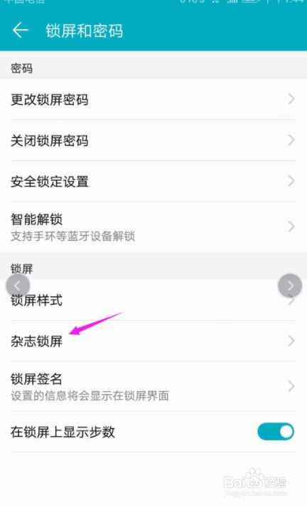 华为手机怎么设置不更新杂志锁屏图片？