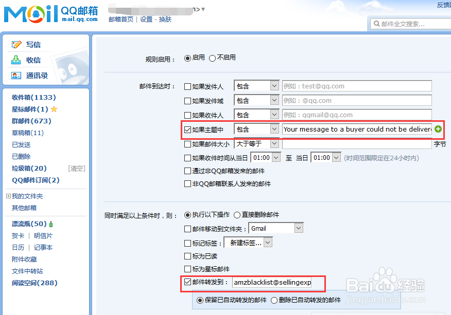索要好评的邮件被退回，怎么办？