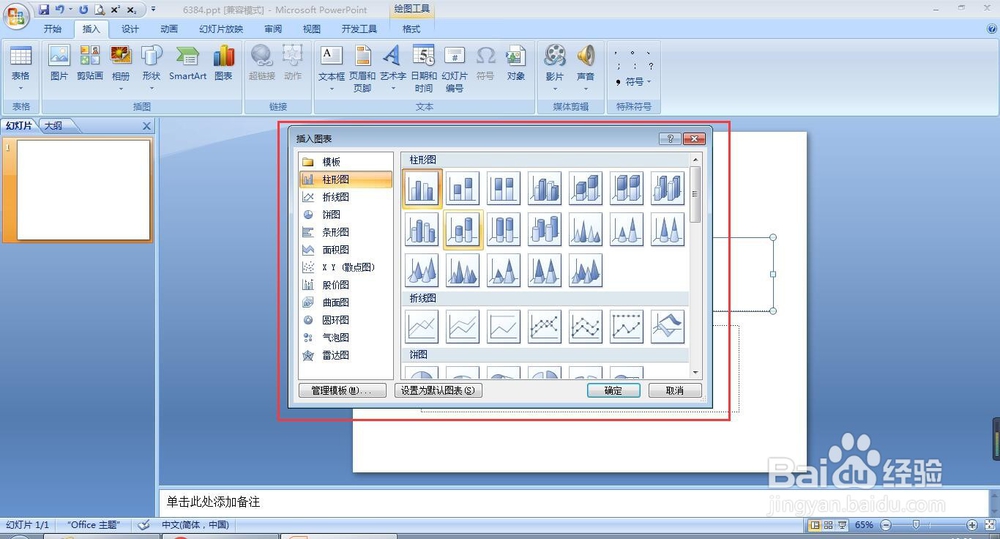 ppt怎么插入图表