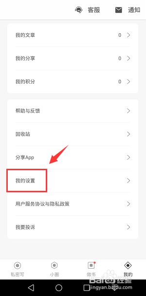 拾柒App怎么添加收货地址