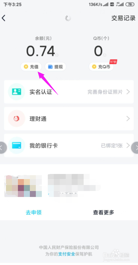 qq生成支付订单失败怎么办
