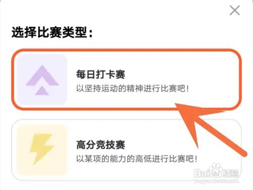 天天跳绳怎么创建比赛
