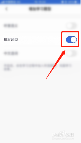 百词斩如何添加拼写题型