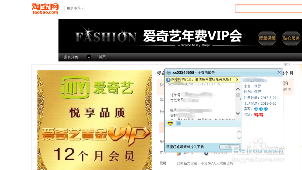 教你如何最优惠购买爱奇艺会员帐号