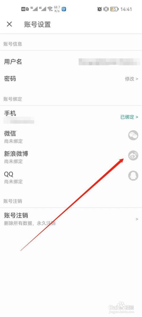 扇贝音乐app怎么绑定新浪微博