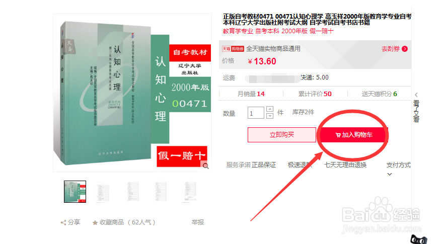 淘宝购物车删除的东西怎么恢复