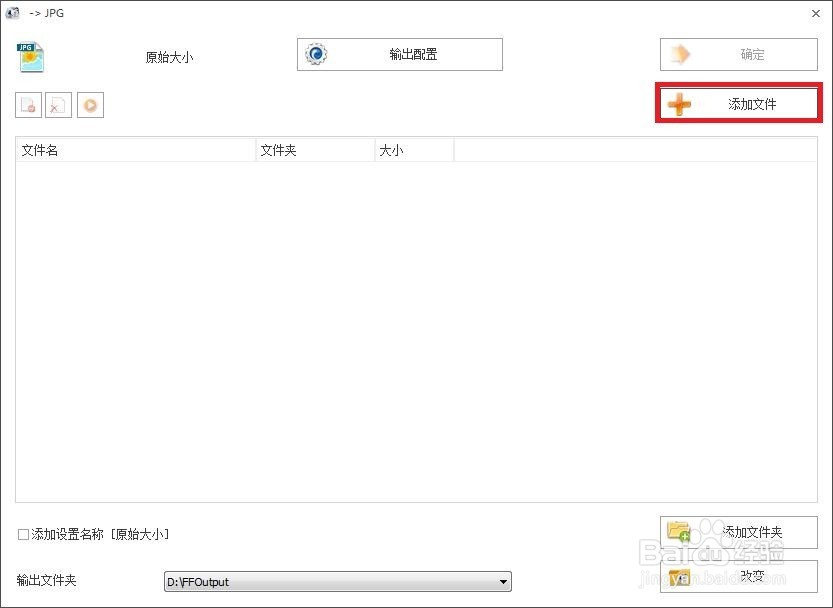 如何用格式工厂将图片转换为JPG