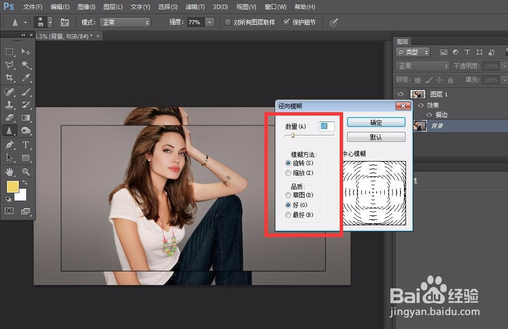 photoshop怎么制作照片聚焦效果