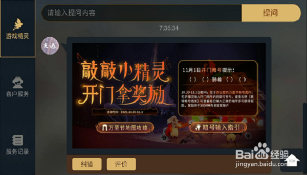 光遇万圣节开门暗号怎么输入