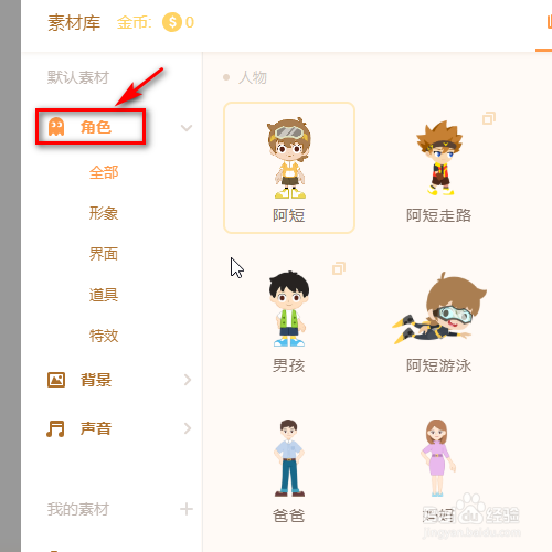 源码编辑器如何添加涂鸦狐的角色？
