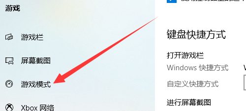 Windows 10开启游戏模式