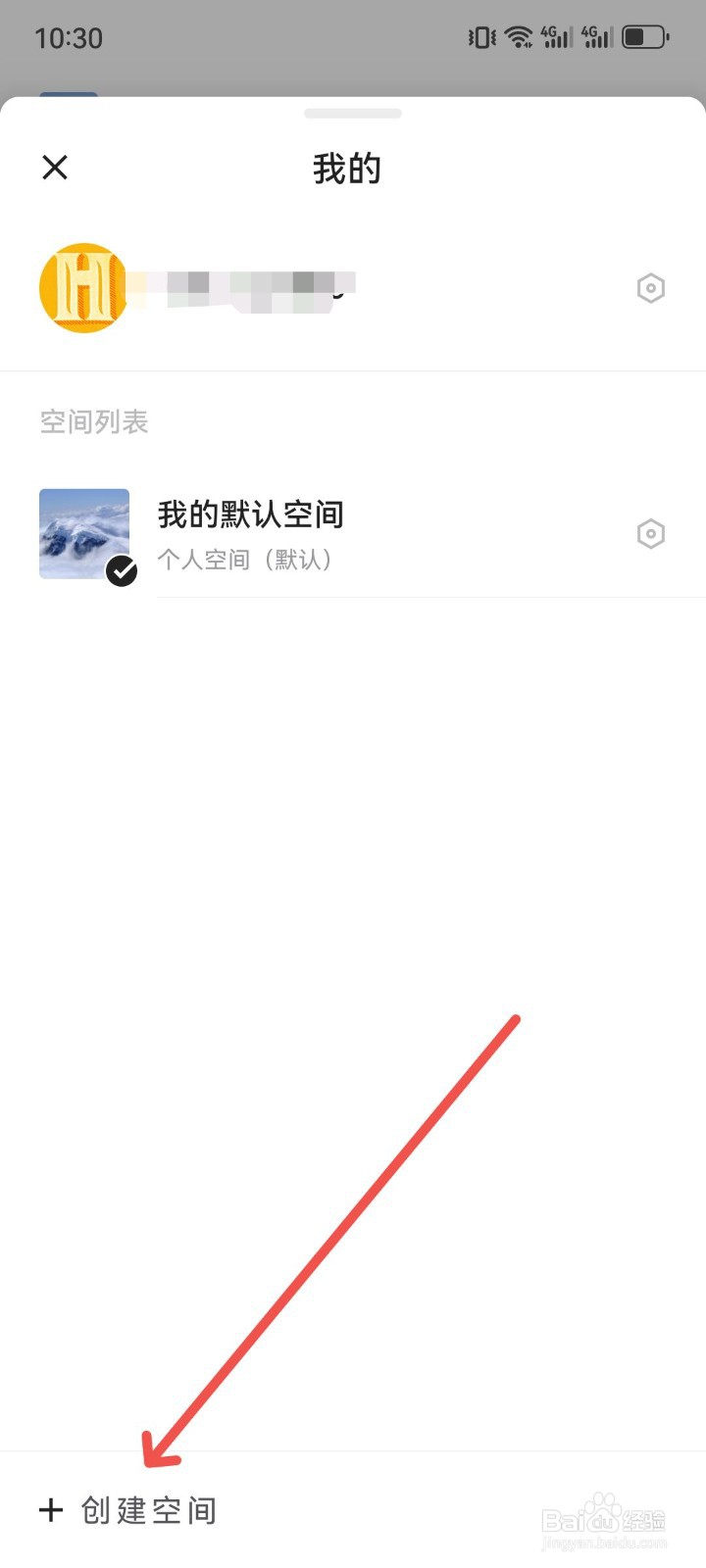 verse办公软件怎么创建共享空间
