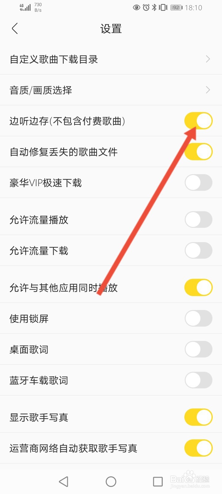 酷我音乐怎么开启边听边存功能
