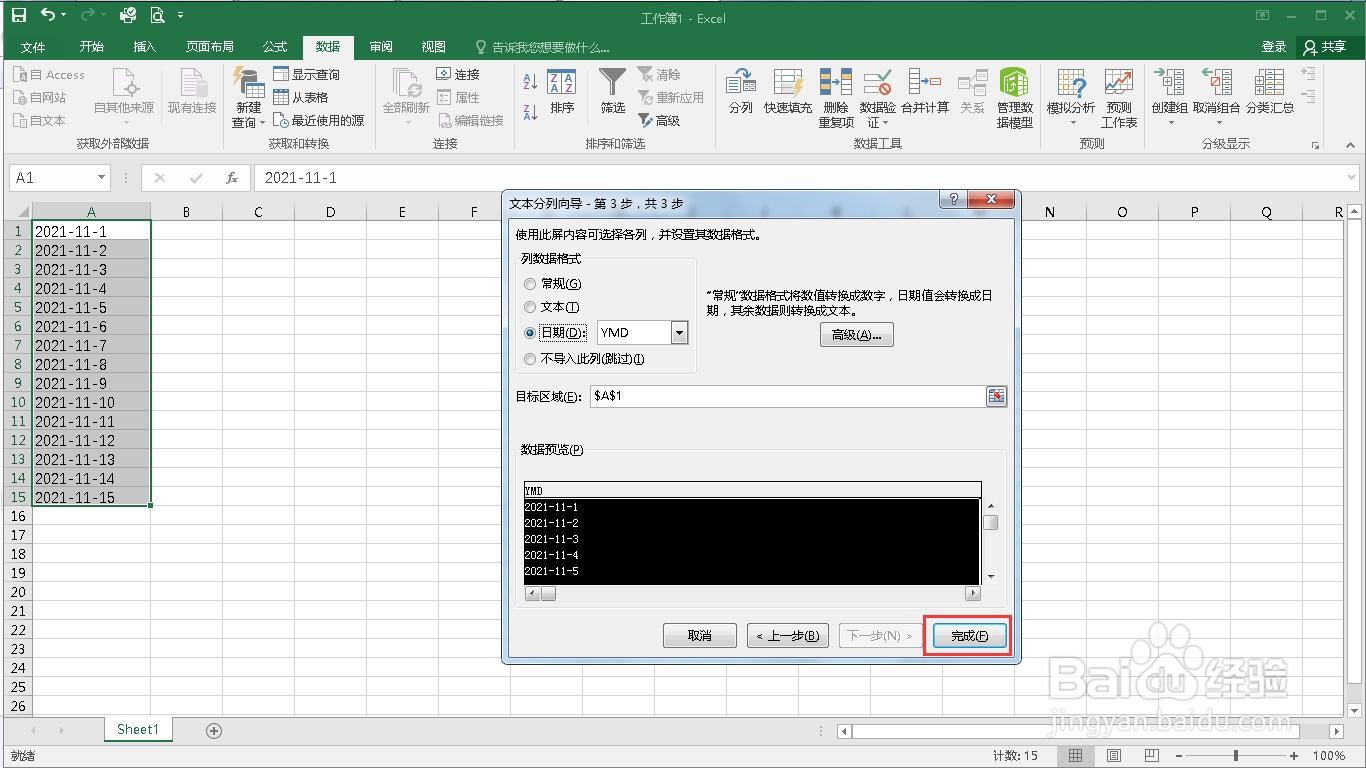 如何在excel中修改文本日期的格式