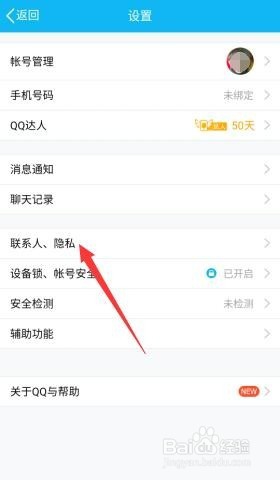 手机QQ怎么设置加我需要验证