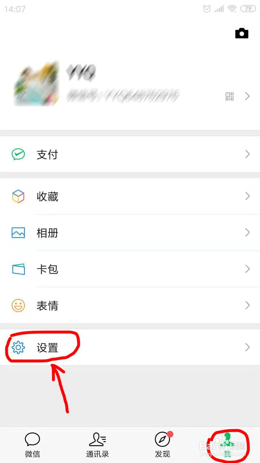 怎样避免被陌生人拉进微信群?
