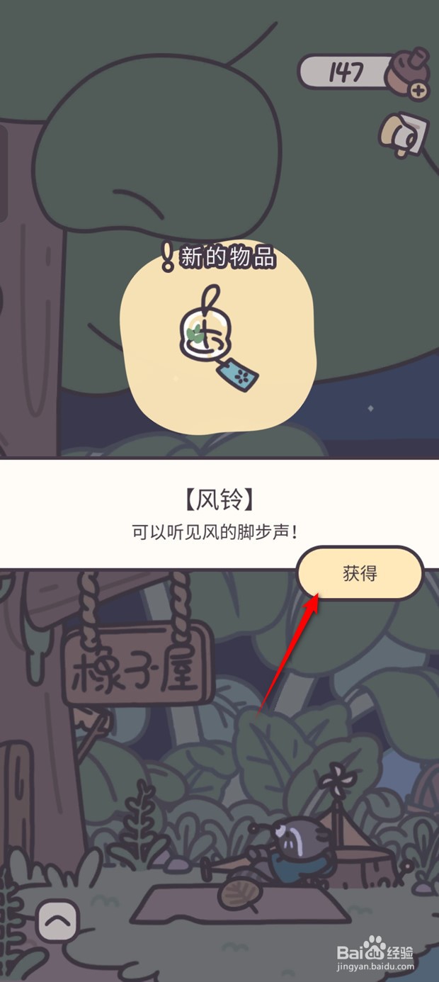 橡子屋如何获得风铃