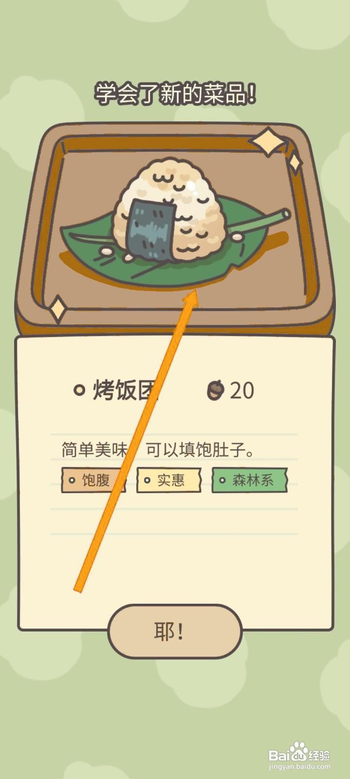 如何在橡子屋中学习制作烤饭团？