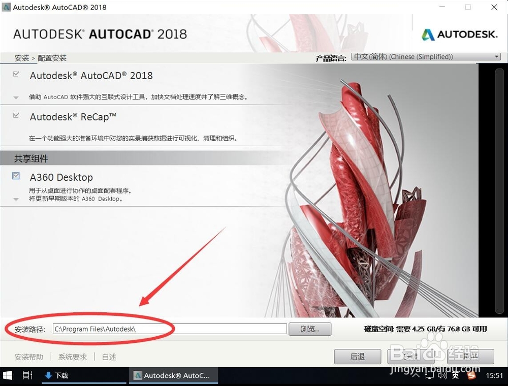 AutoCAD 2018安装教程步骤