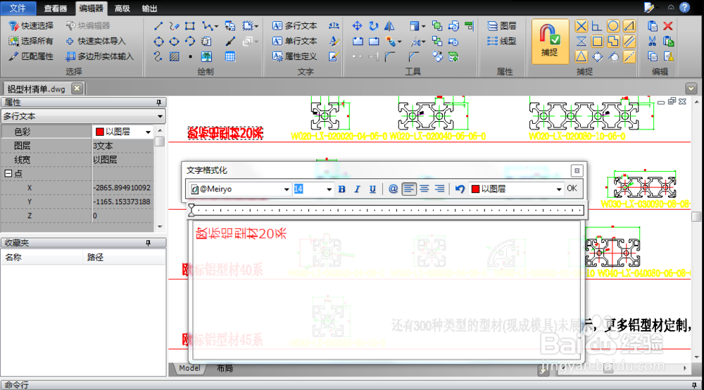 CAD图纸中怎么设置文字格式