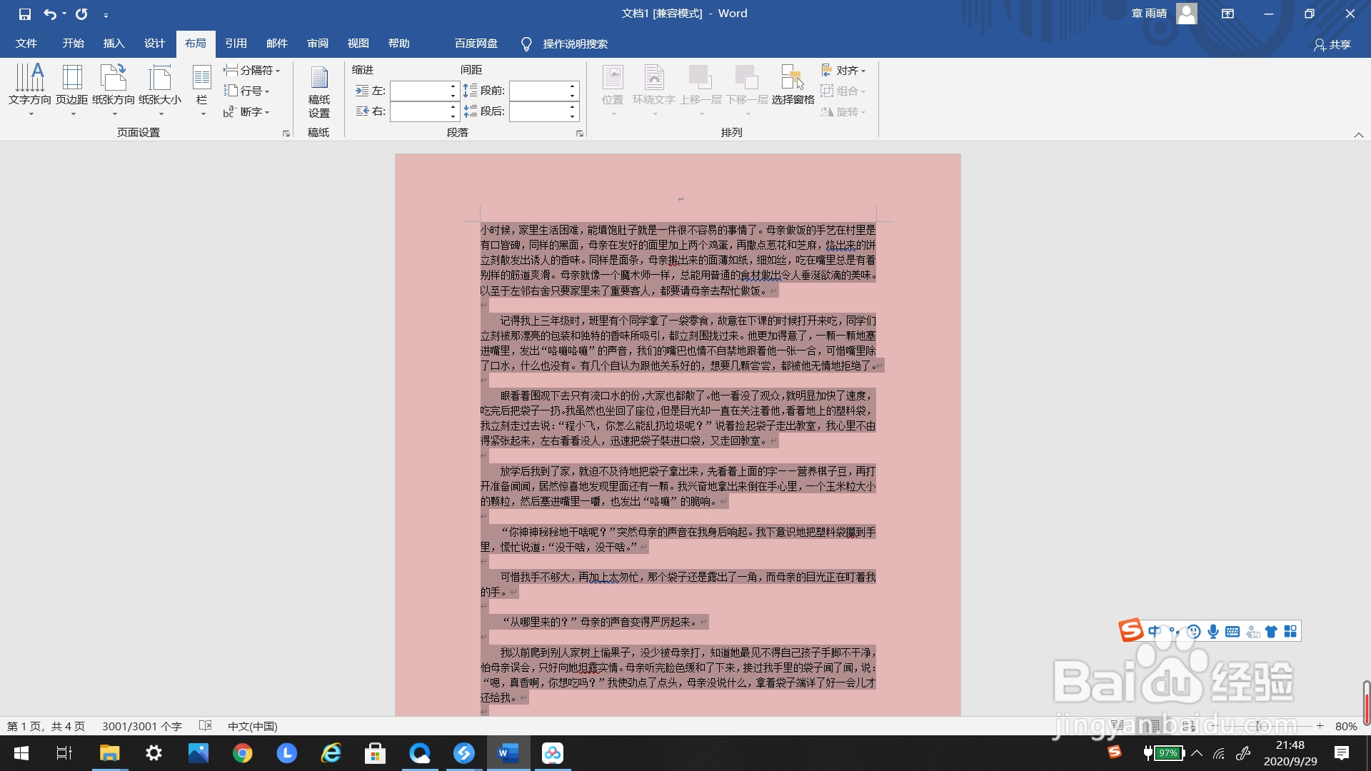 #好久不见#Word里段落如何变为1.5倍行距