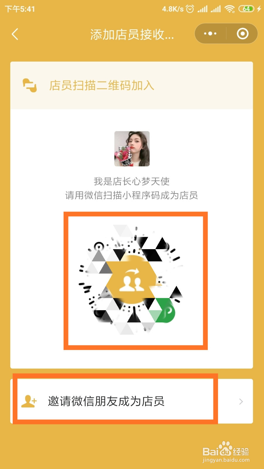 微信如何添加店员收款码？