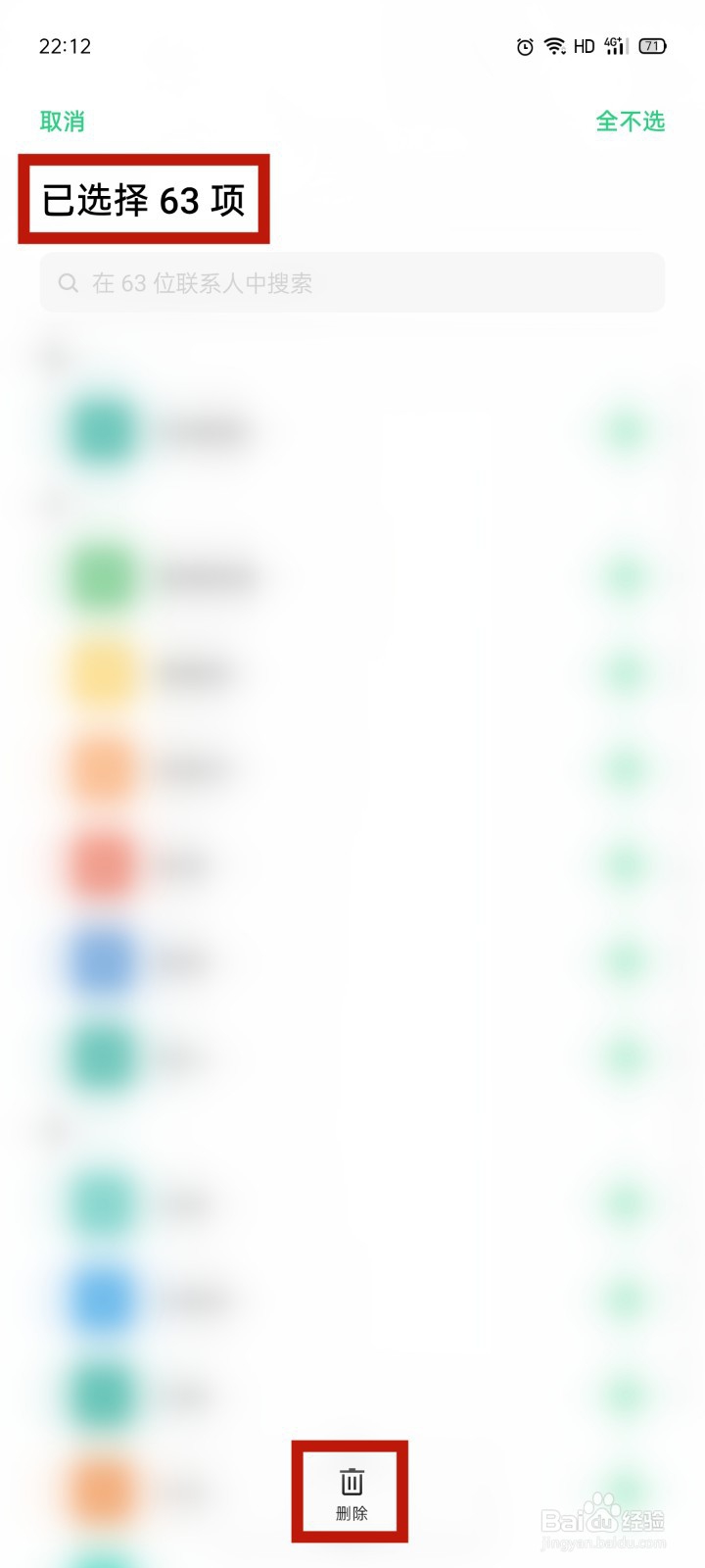 OPPO手机联系人怎么批量删除