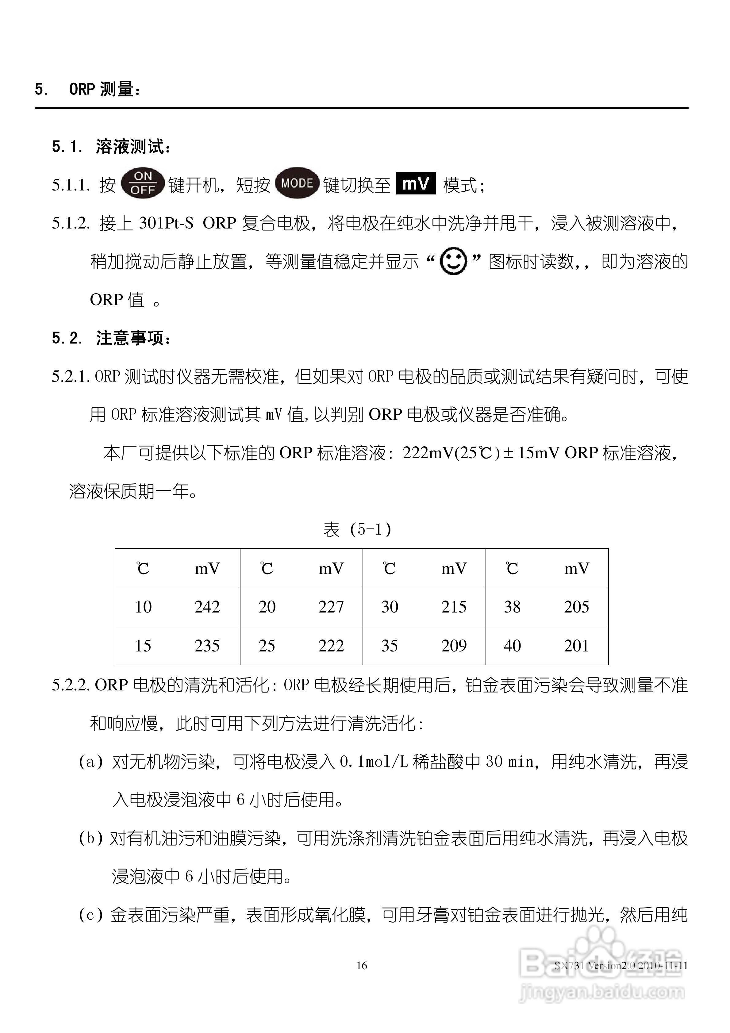 SANXIN SX731型pH/ORP/电导率测量仪使用说明书:[2]