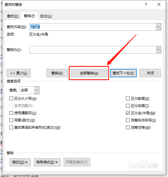 word如何删除文档中的空行