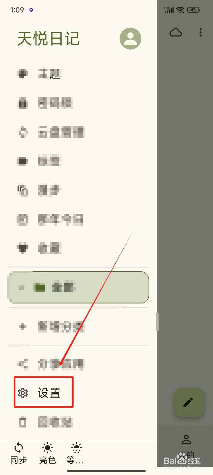 《天悦日记》怎样设置首页最多显示的图片数量