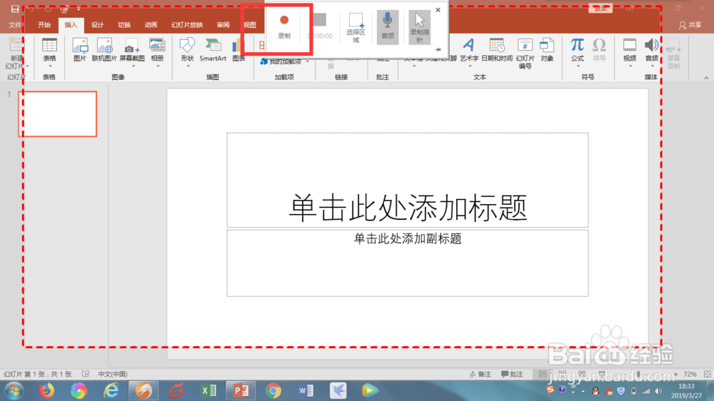 如何利用ppt录制屏幕