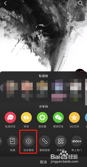 抖音视频设置成手机动态壁纸