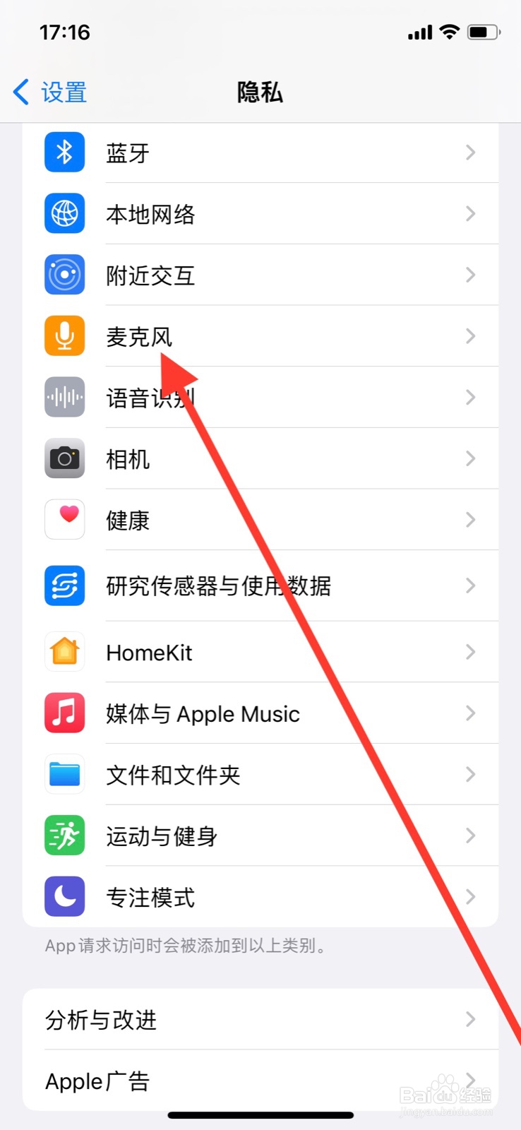 iPhone如何允许“今日头条”访问麦克风