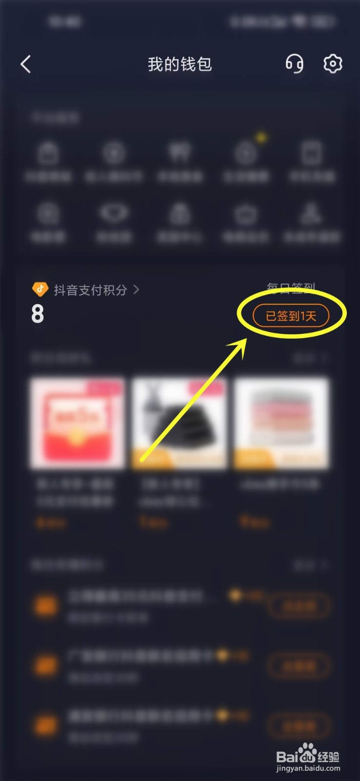 抖音钱包签到提醒怎么关闭