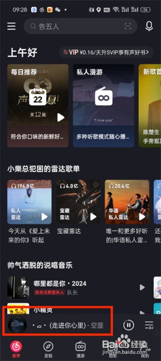 网易云音乐怎么设置电话铃声