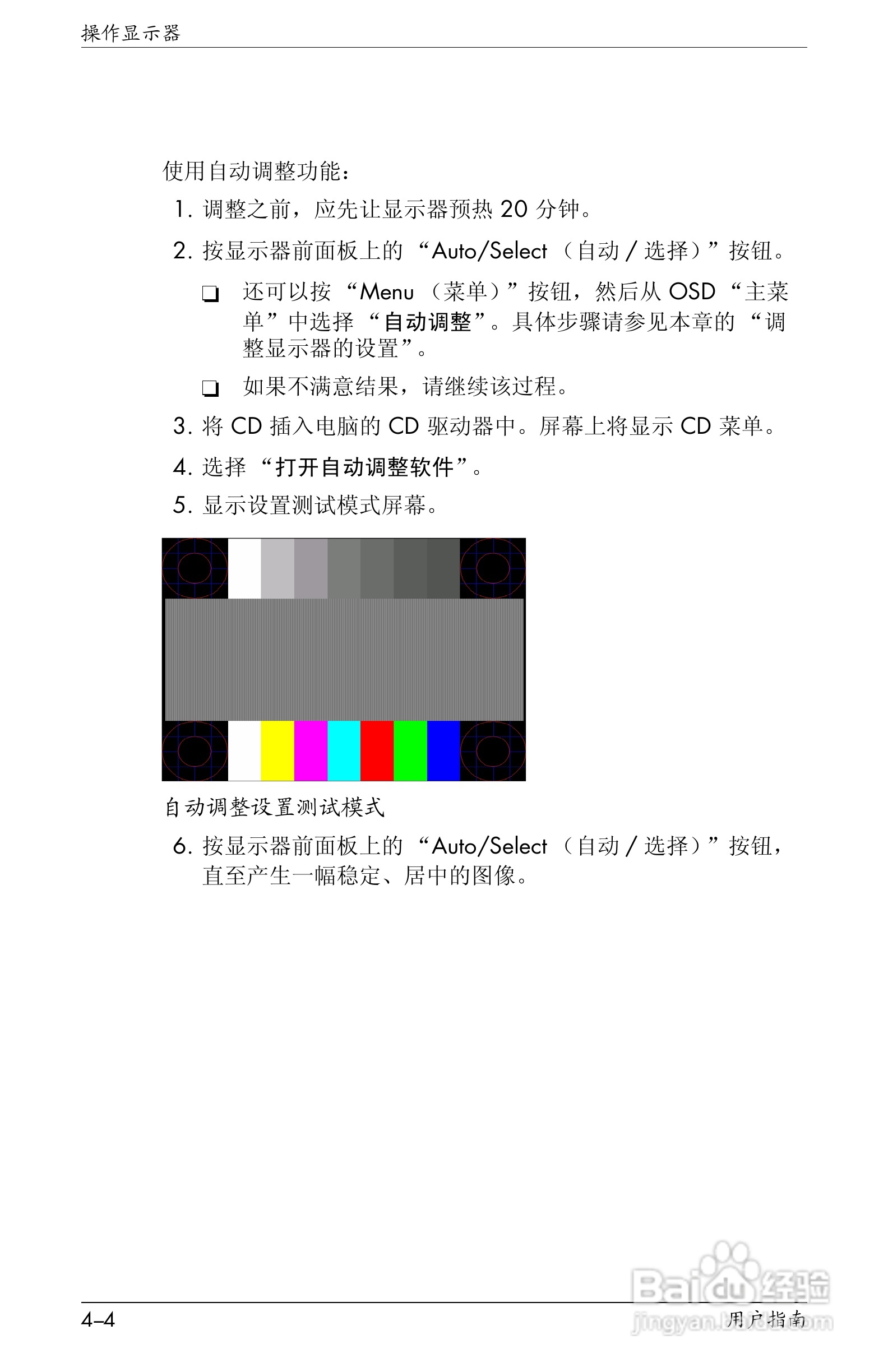 惠普VS15液晶显示器使用说明书:[5]