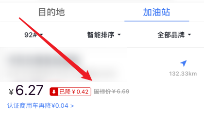 团油APP怎么搜索加油站