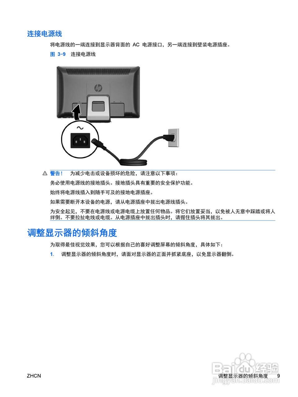 惠普2310TI液晶示器使用说明书:[2]