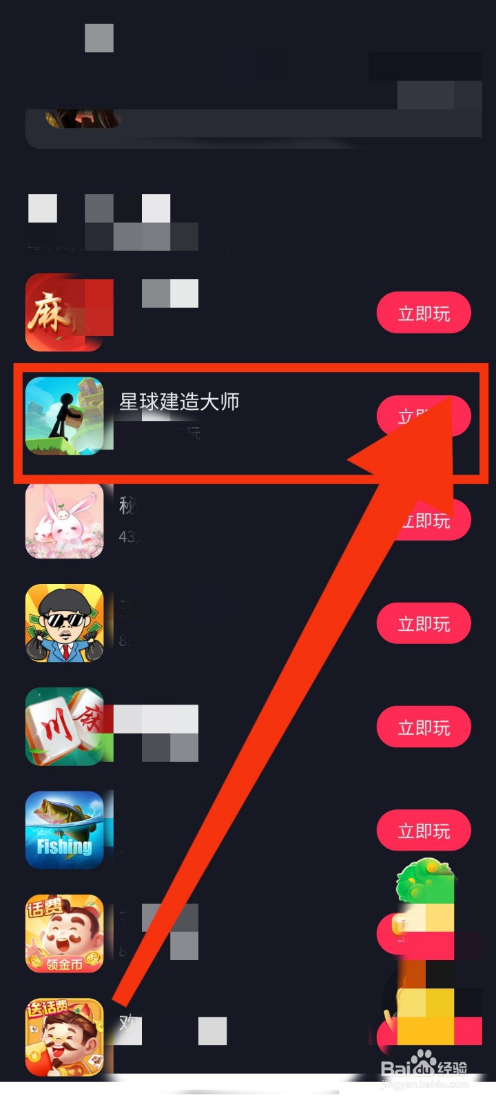 如何玩抖音游戏星球建造大师