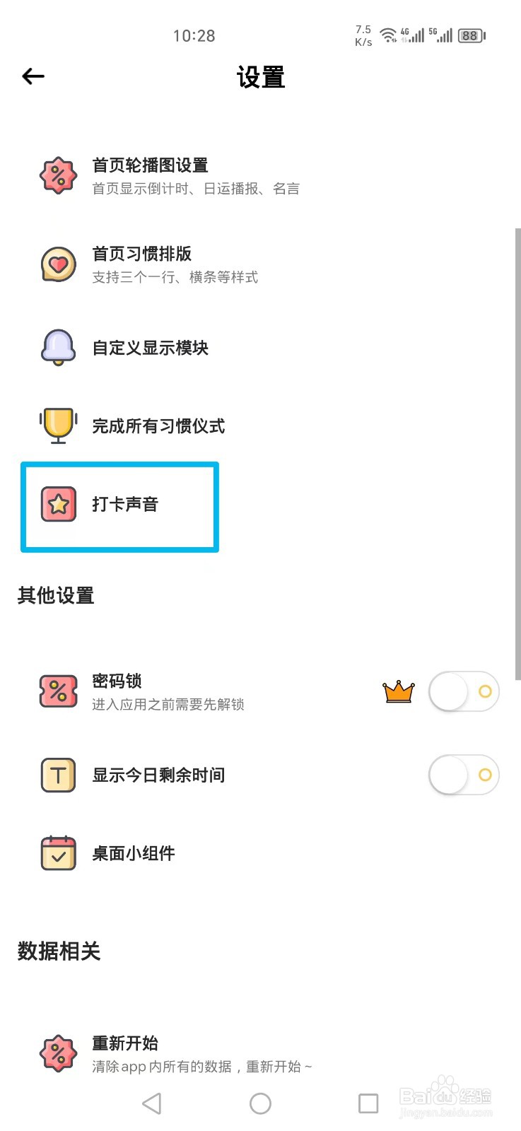 小习惯APP怎么把打卡声音设置成任务完成