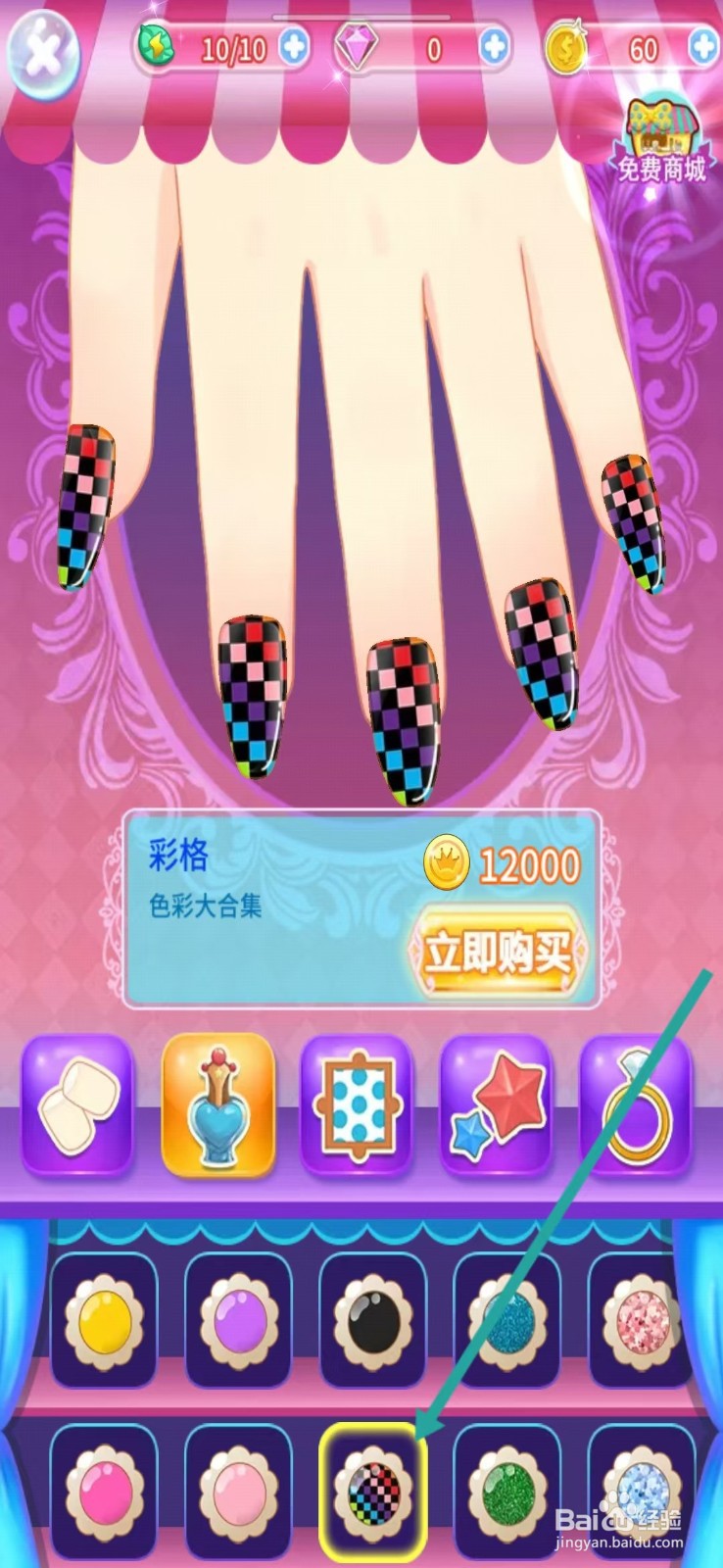 巴啦啦小魔仙魔法美甲怎么查看【彩格】