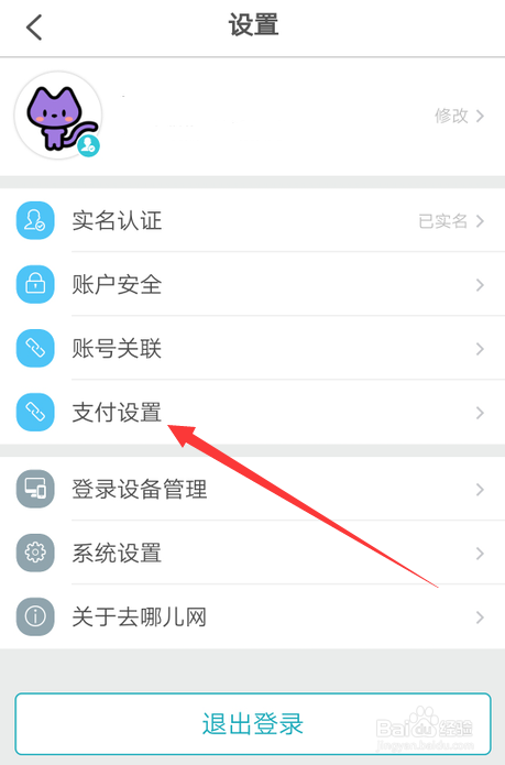 去哪儿旅行怎么开启指纹支付