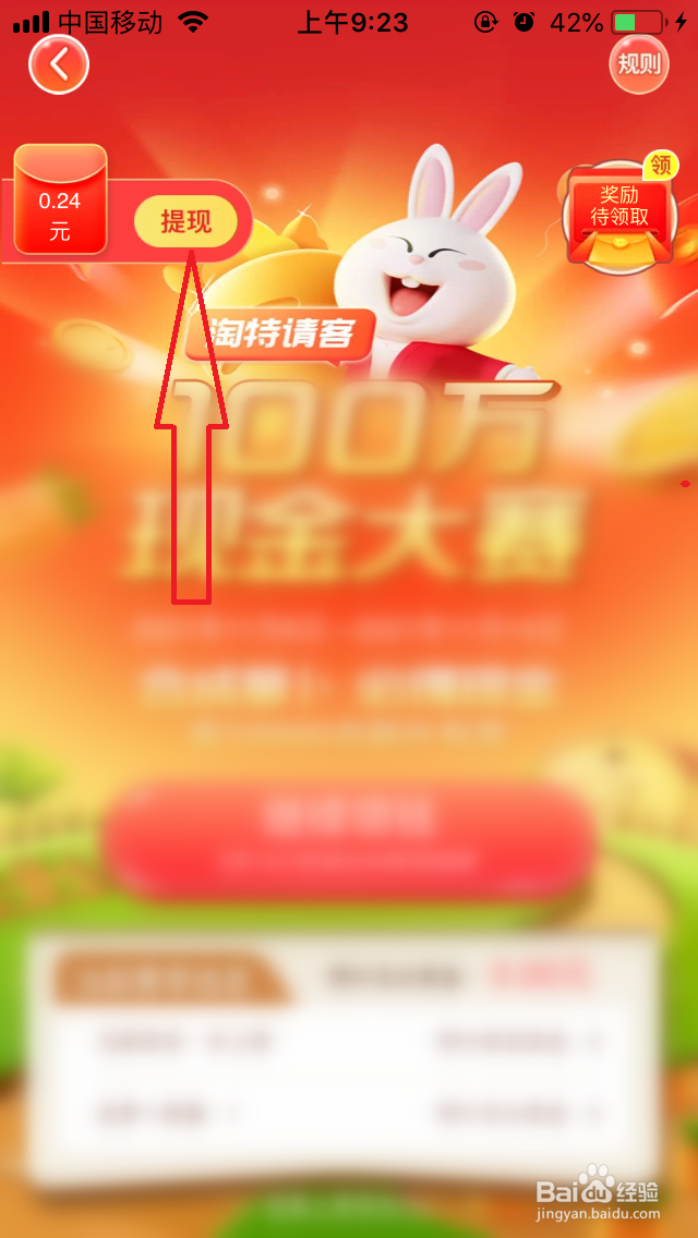 淘特萝卜开红包活动在哪提现