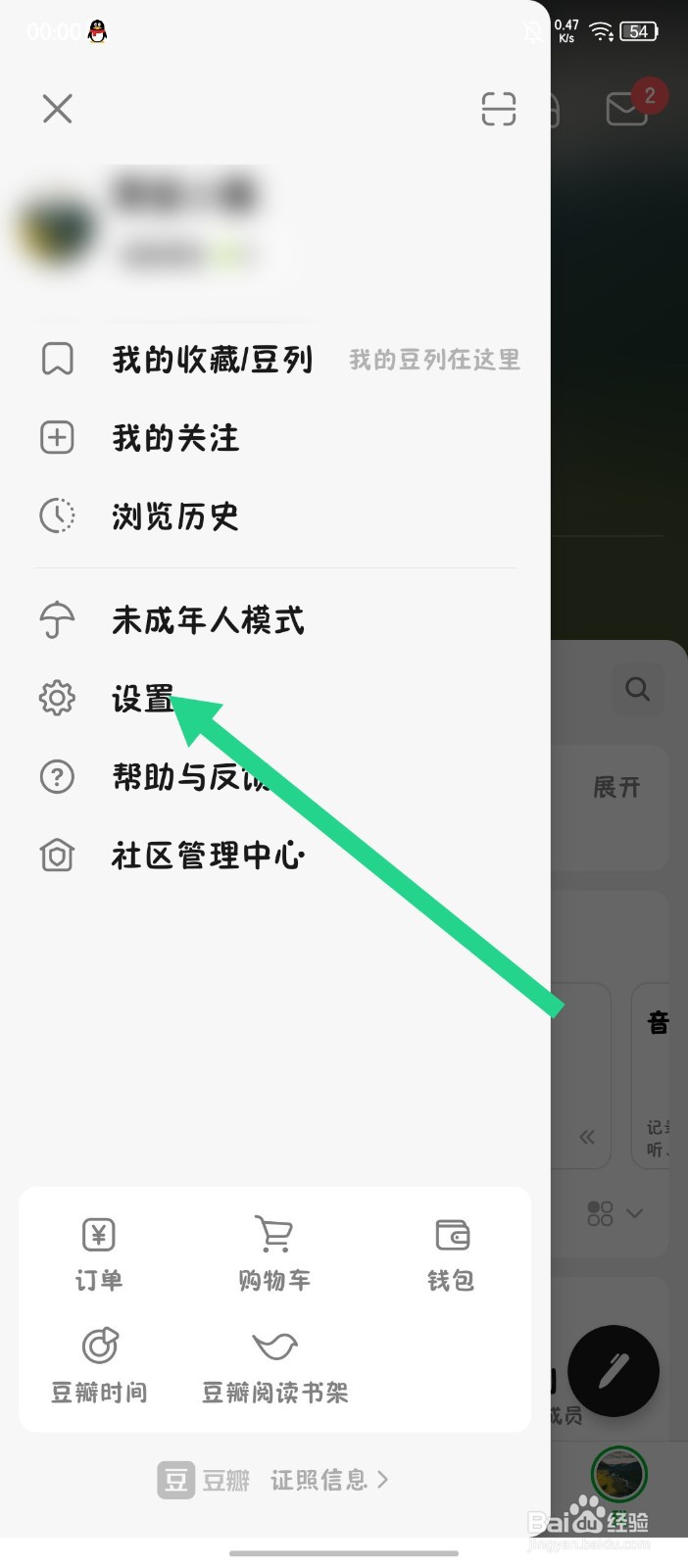 豆瓣app如何换绑手机号