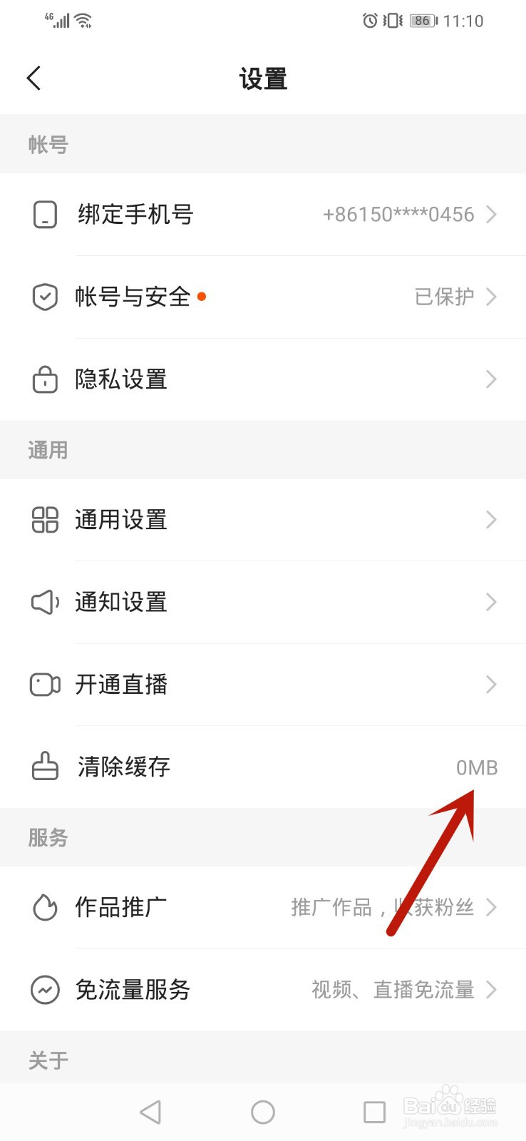 快手极速版如何清除缓存