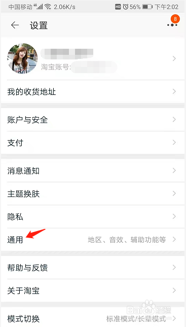淘宝视频自动播放仅在wlan下进行怎么设置