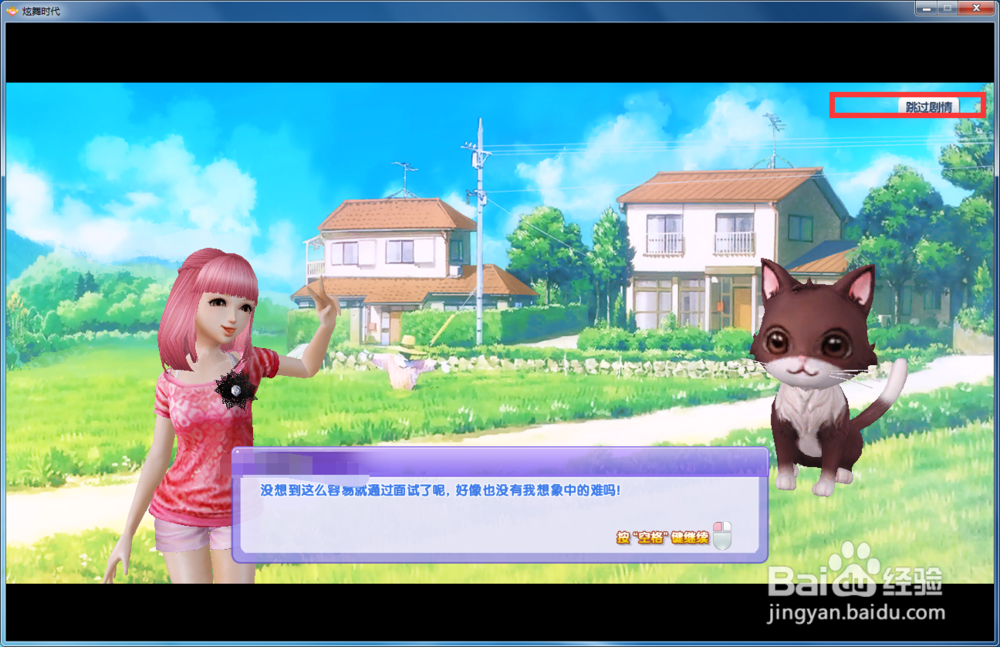 炫舞时代星梦奇缘篇：[11]打工面试