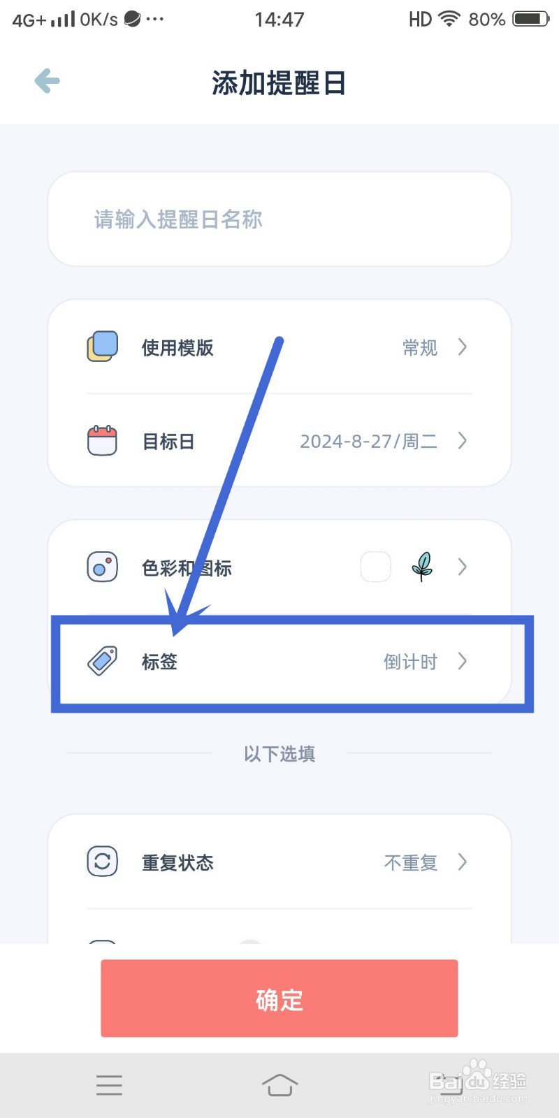 柠檬提醒日怎么设置标签