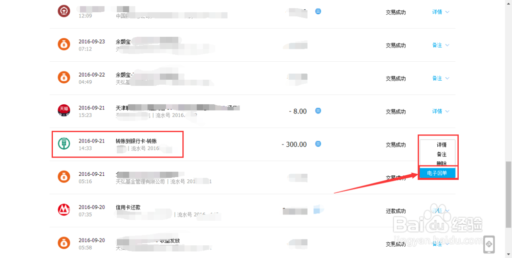 支付宝给他人银行卡转账后怎么查询完整银行卡号