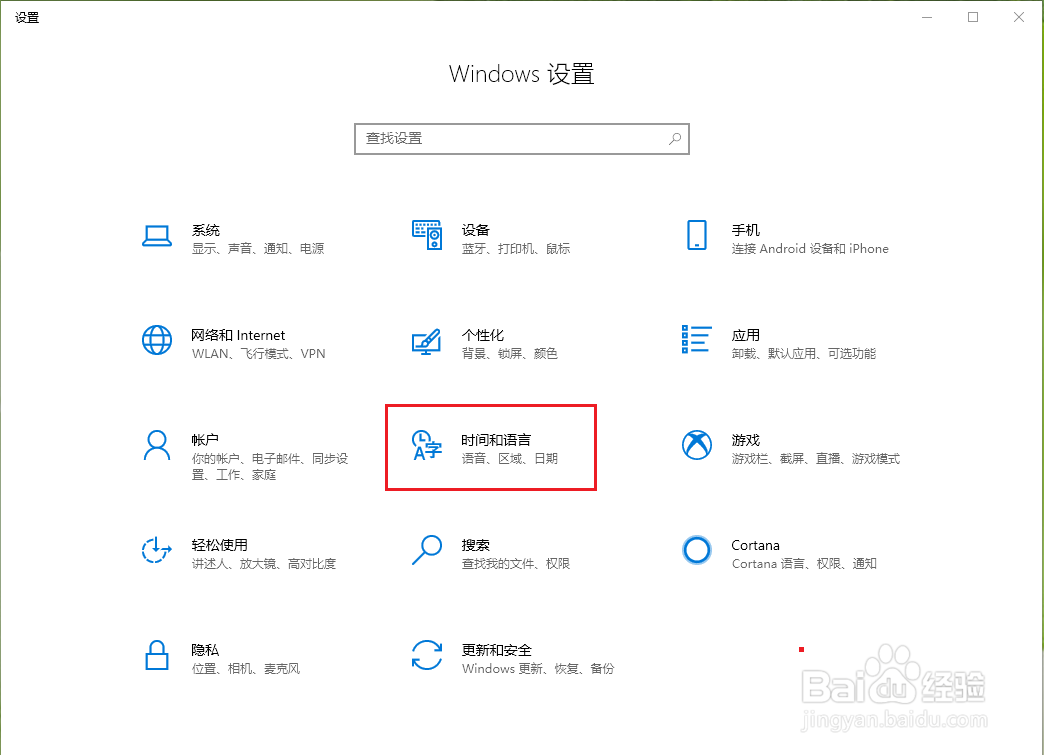 win10如何设置日期格式